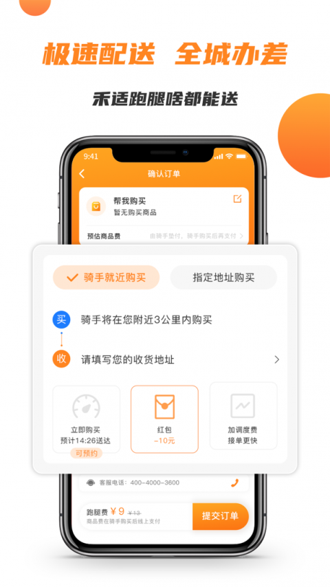 禾适外卖app