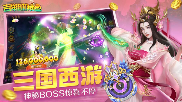 吉祥街机捕鱼华为版