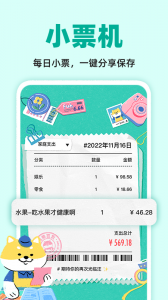 阿柴记账最新版