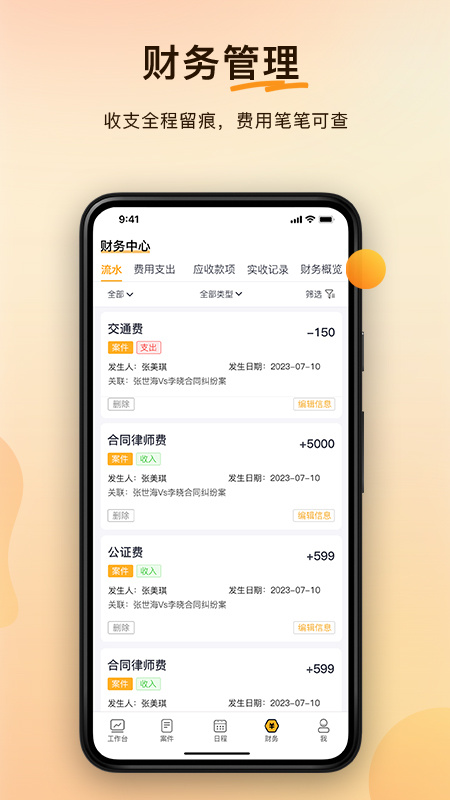 案件云app