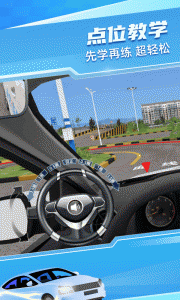 驾考宝典3D练车app