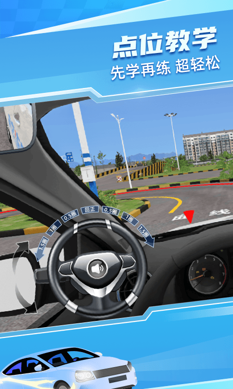 驾考宝典3D练车app