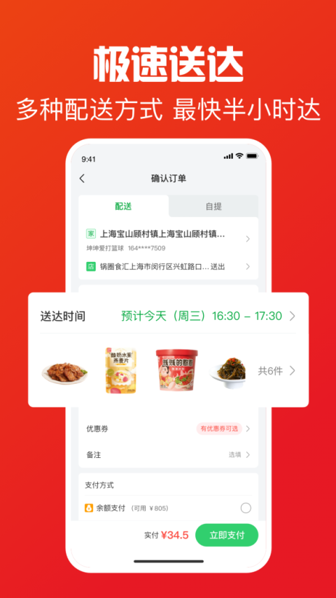 锅圈app