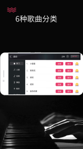 模拟钢琴app