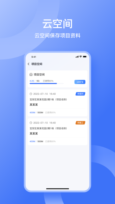量尺管家