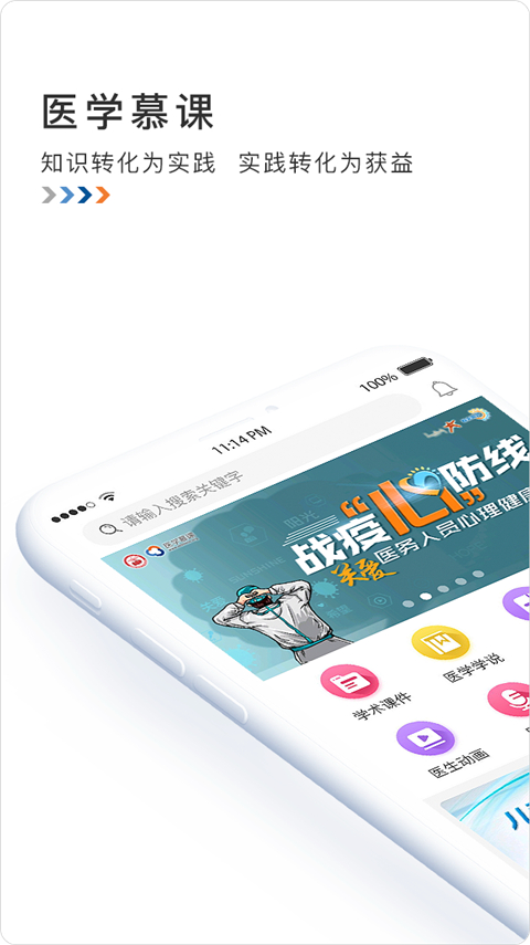 医学慕课app