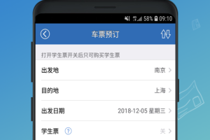 12306买火车票app