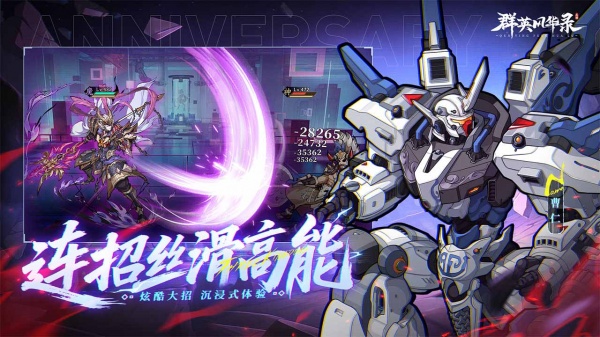 群英风华录bilibili版