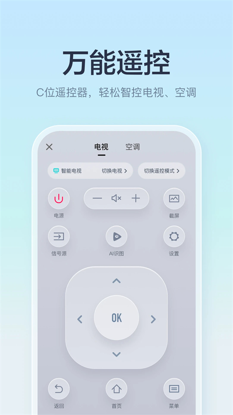 海信爱家遥控器手机版