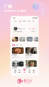 看苏州app