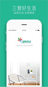 三替好生活app