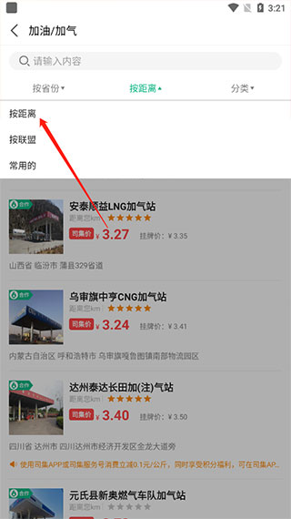 司集app