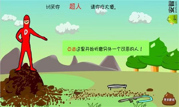 大便超人官方正版