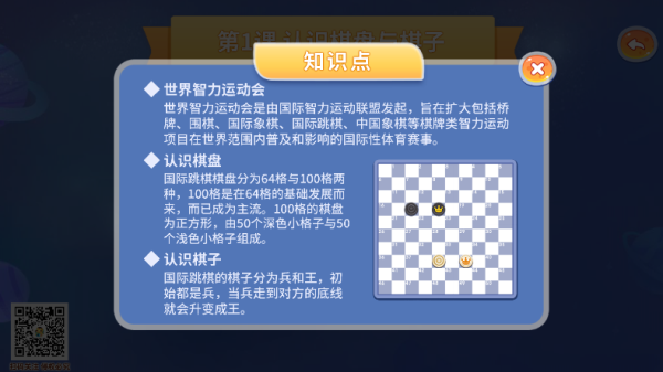 少儿国际跳棋教学合集app