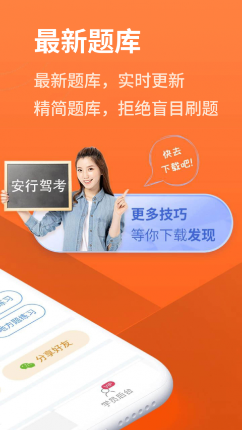 安行驾考app