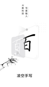 百度输入法AI探索版