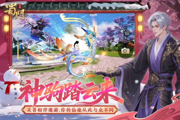 蜀门手游腾讯版