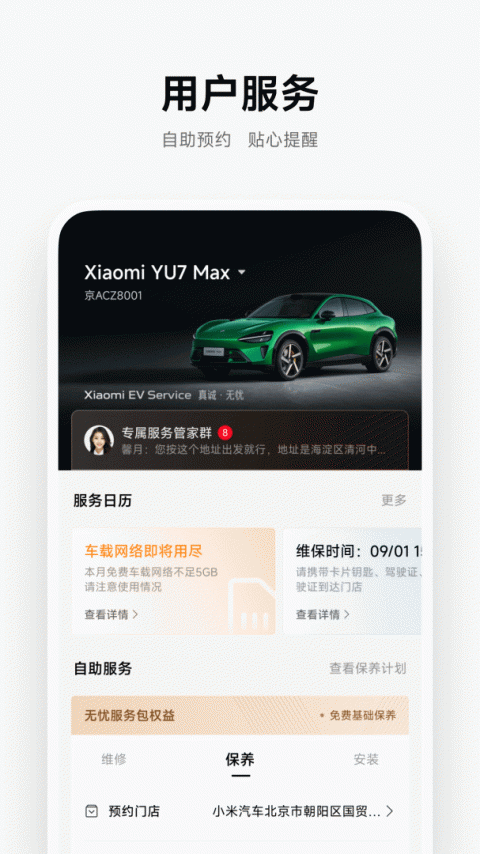 小米汽车app最新版