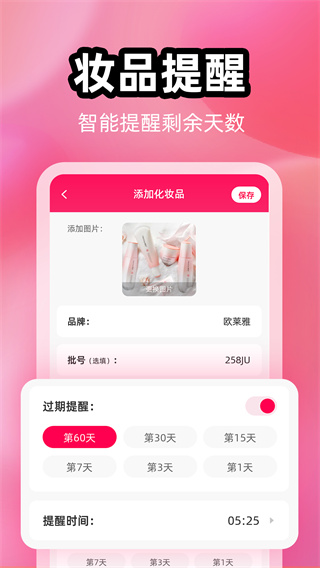 查妆妆app