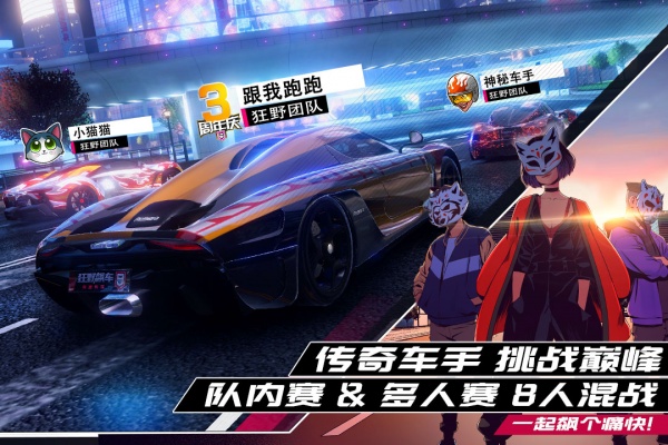 狂野飙车9竞速传奇vivo版