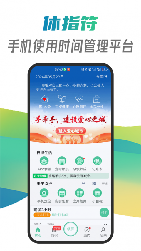 休指符最新版