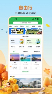 途牛旅游网app