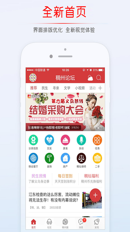 稠州论坛最新版