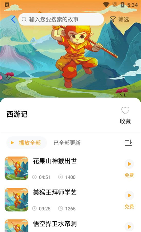 大嘴讲故事官方版