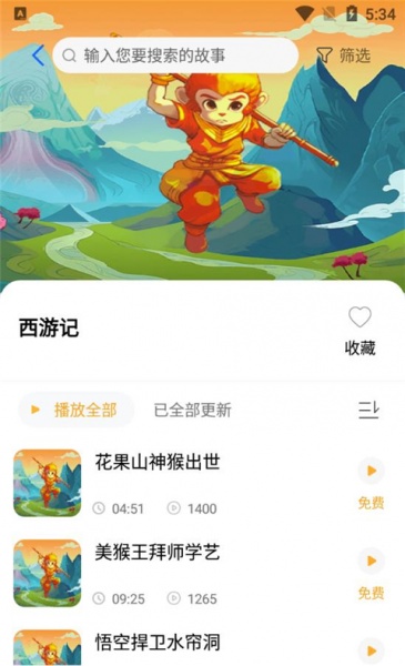 大嘴讲故事官方版