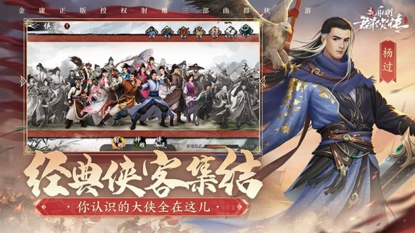 新射雕群侠传之铁血丹心vivo版