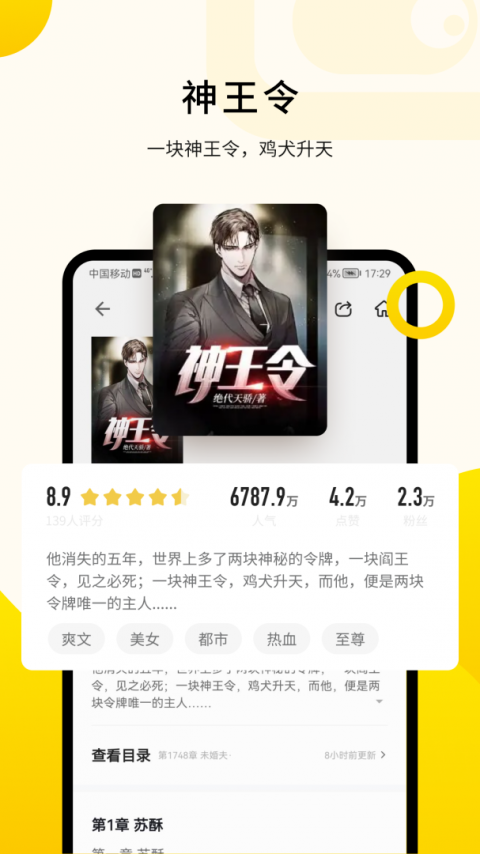 追读小说追书神器