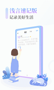 浅言速记版app
