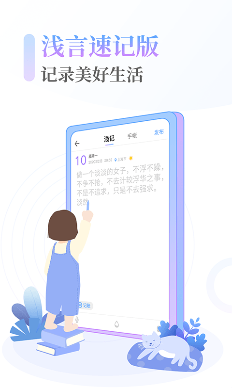 浅言速记版app