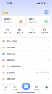 温州交运app