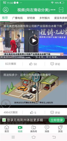 无线荆州app
