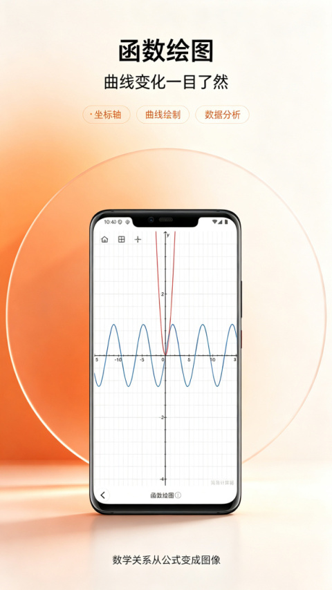 简易计算器app