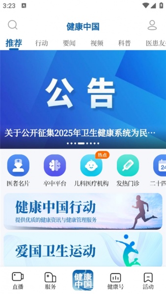 健康中国app