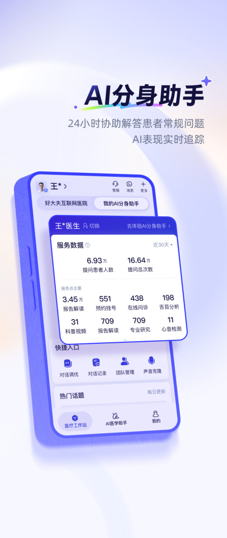 好大夫医生版