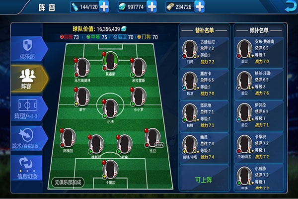 传奇冠军足球腾讯版