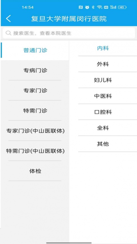 闵行捷医app