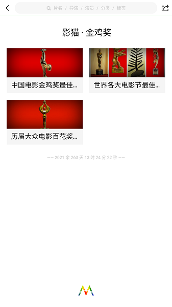 影猫影视极速版