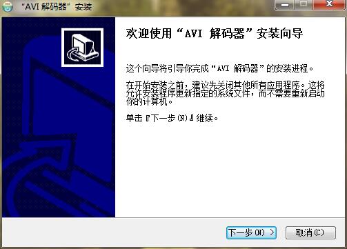 avi解码器