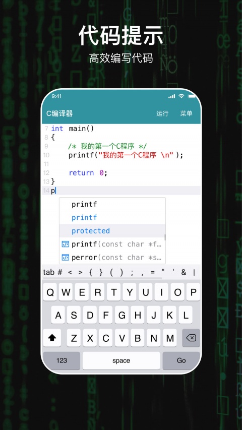 C编译器手机版