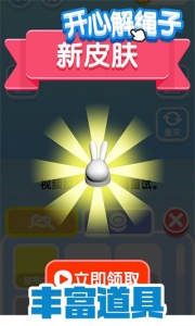 开心解绳子游戏