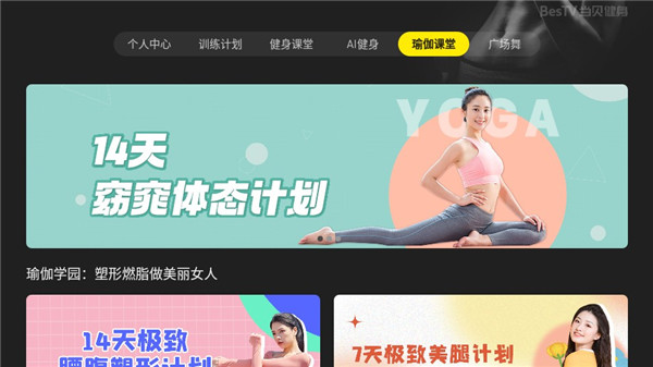 当贝健身TV版