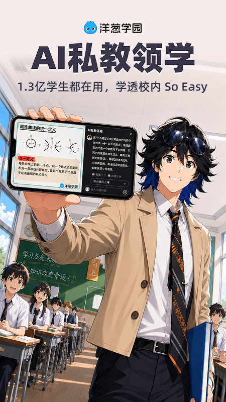 洋葱学园app