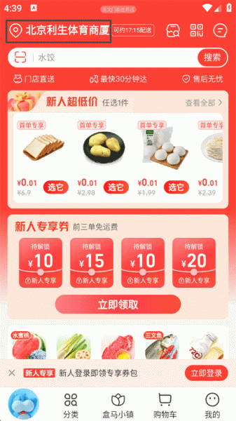河马生鲜app