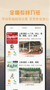 物流宝专线手机版