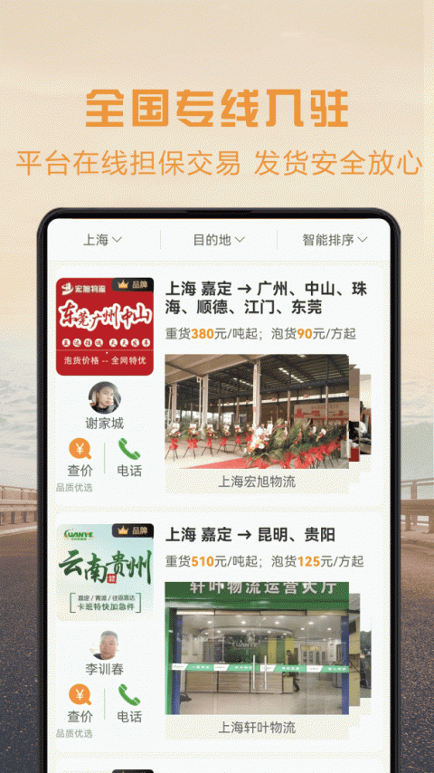 物流宝专线手机版