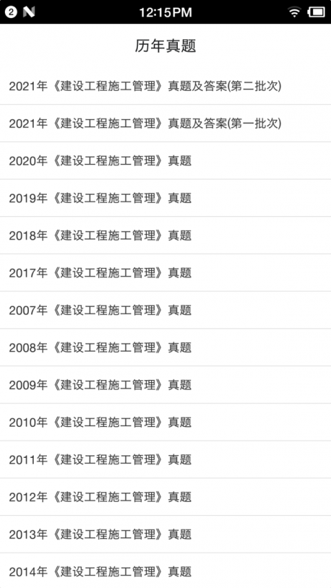 二级建造师宝典免费版app
